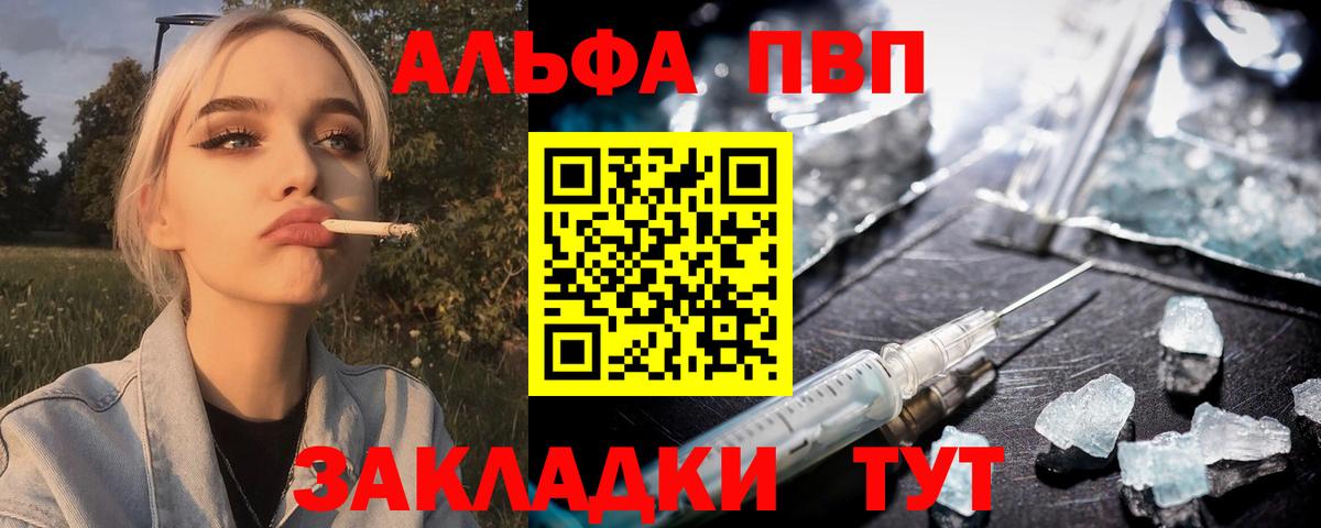 Alpha-PVP Crystall Острогожск