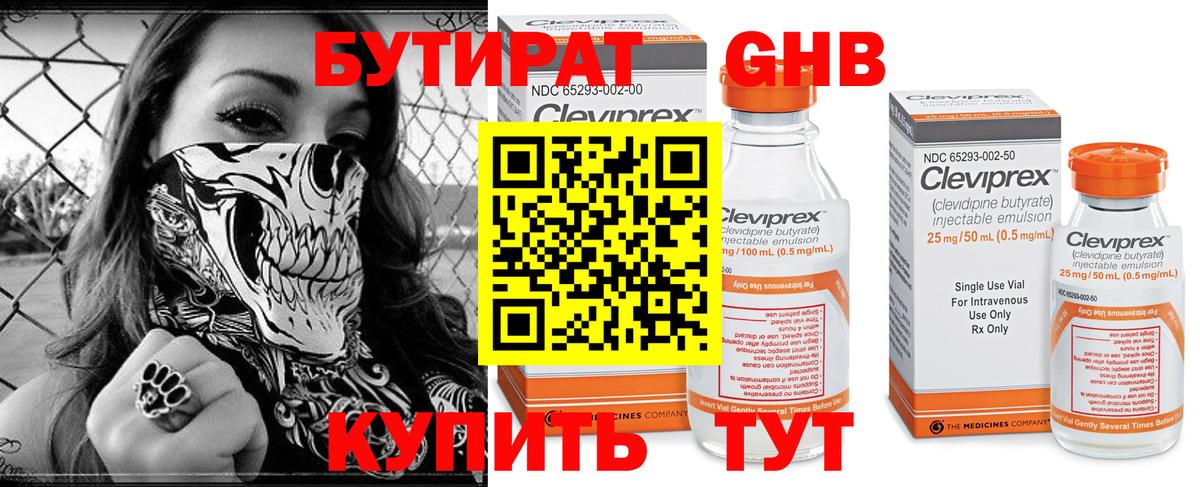 БУТИРАТ буратино Острогожск