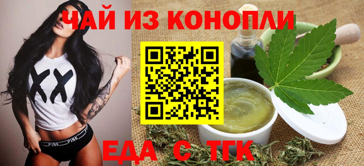 Печенье с ТГК марихуана  Вход с VPN  Острогожск 