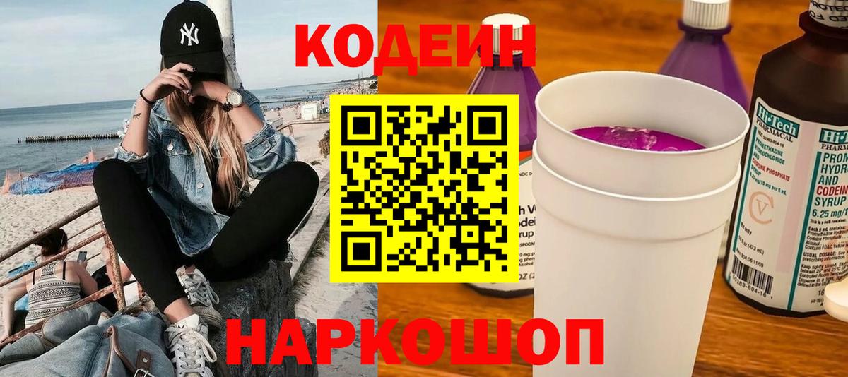 Codein напиток Lean (лин)  Codein напиток Lean (лин)  Острогожск  Вход с VPN 