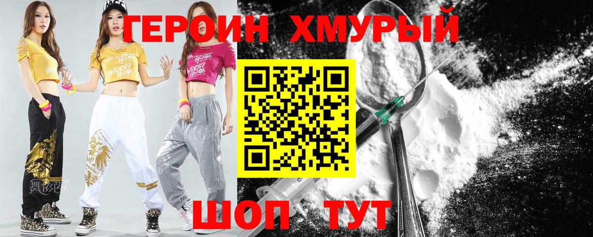 ГЕРОИН Афган Острогожск