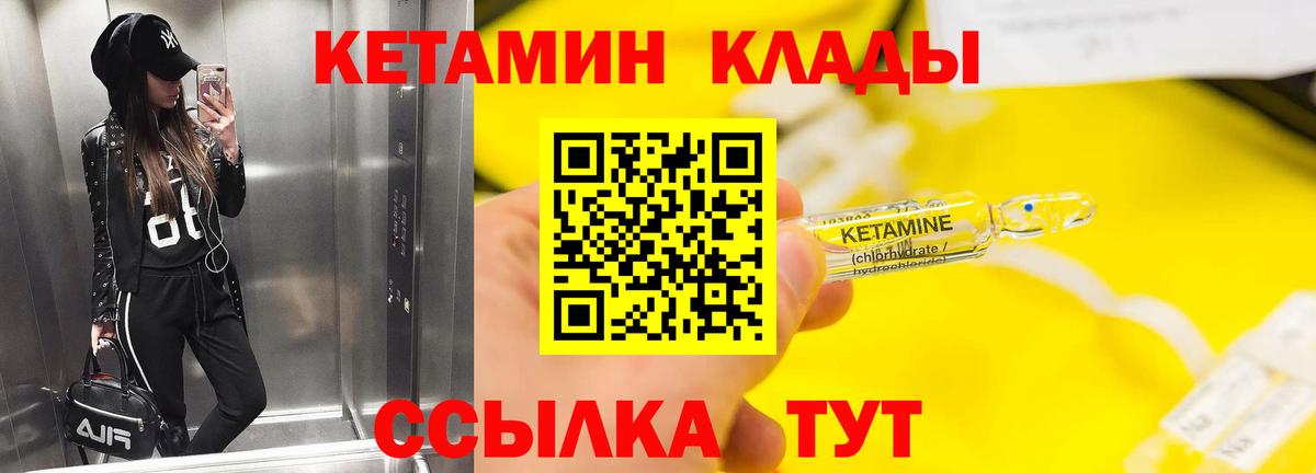 КЕТАМИН VHQ Острогожск